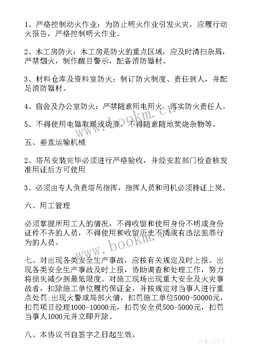 高空作业安全保证书(优质7篇)