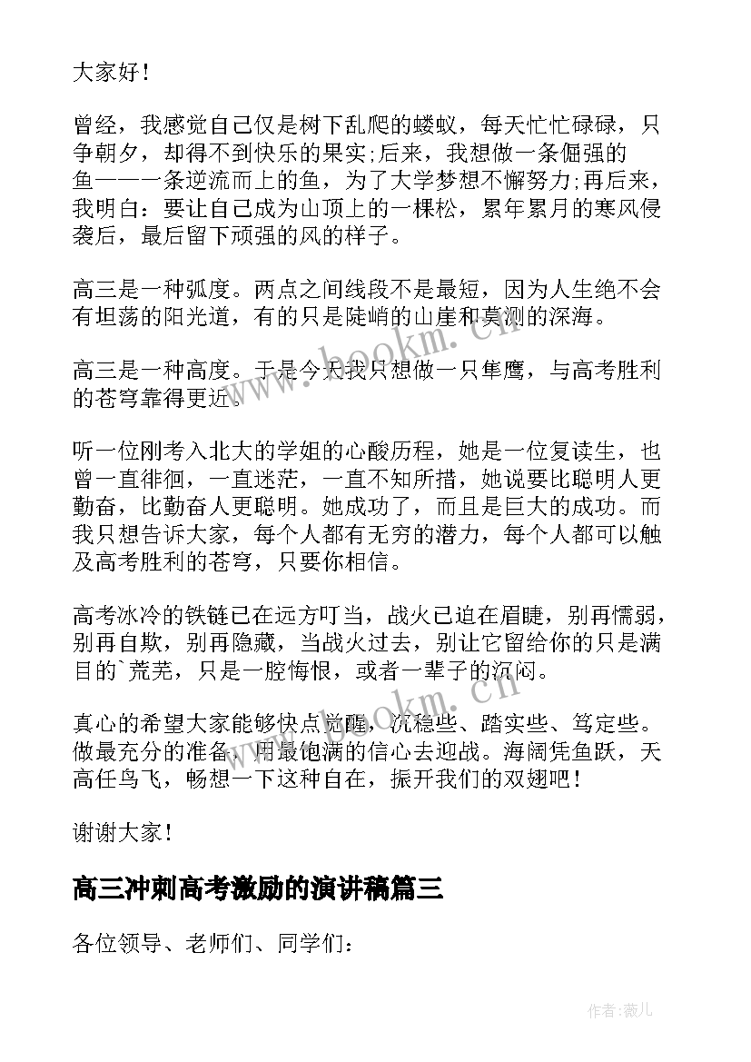 高三冲刺高考激励的演讲稿(模板8篇)