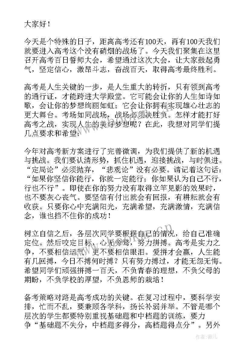 高三冲刺高考激励的演讲稿(模板8篇)