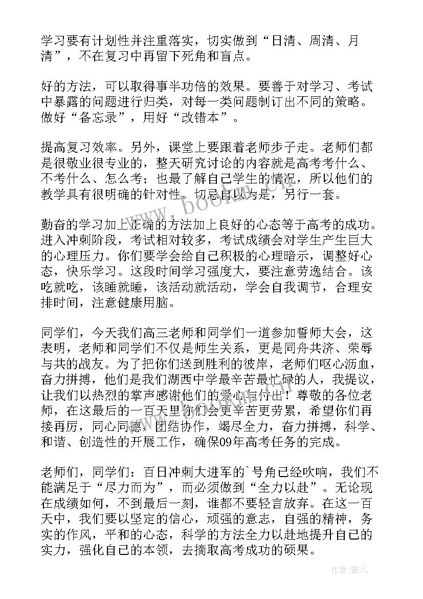 高三冲刺高考激励的演讲稿(模板8篇)