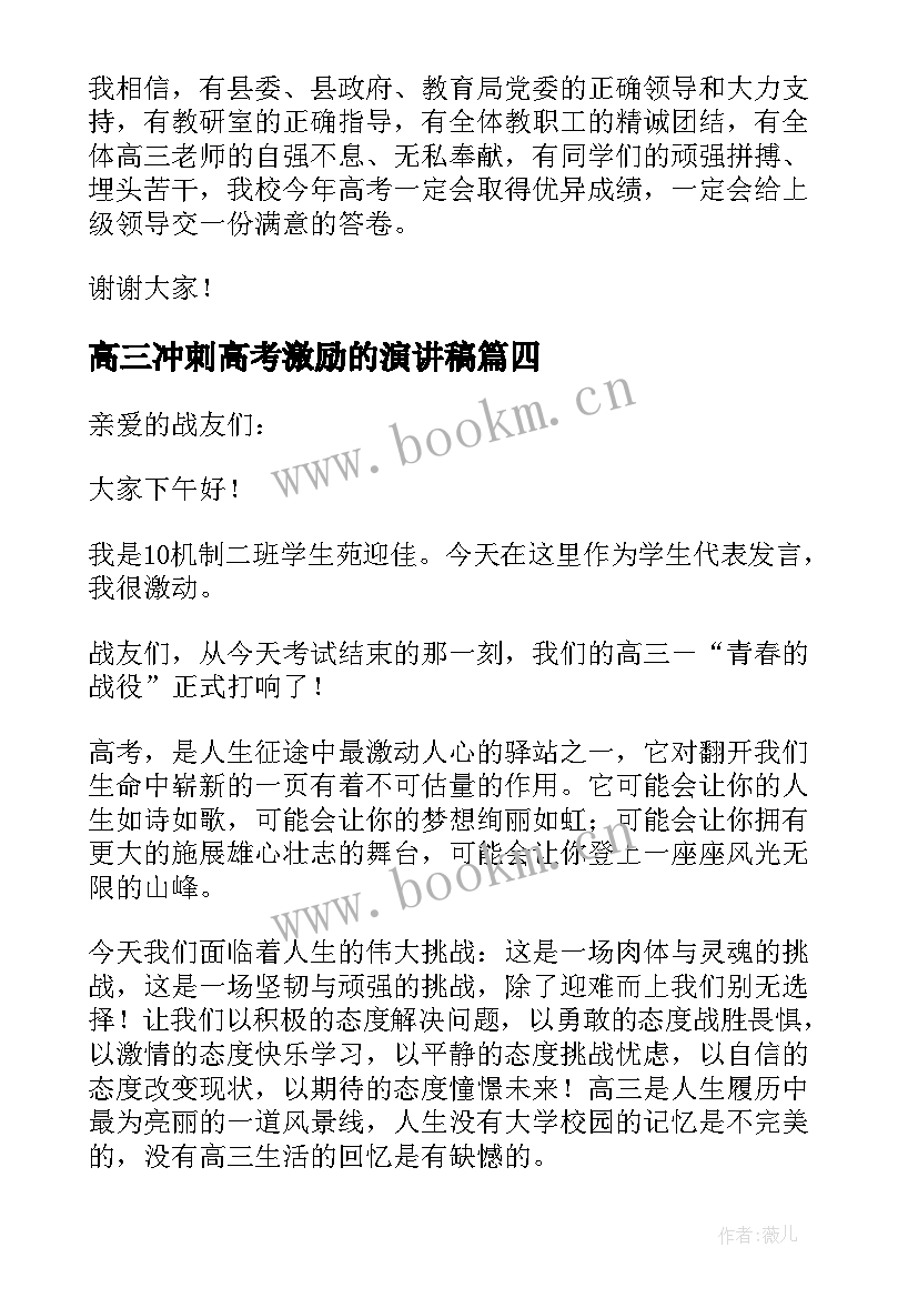 高三冲刺高考激励的演讲稿(模板8篇)