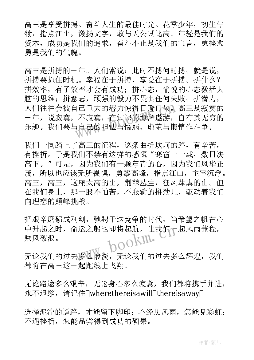 高三冲刺高考激励的演讲稿(模板8篇)