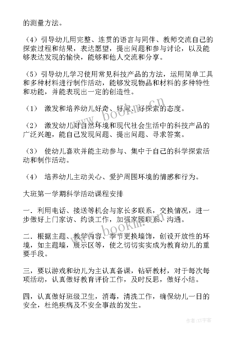 最新幼儿园大班元旦节活动计划(优秀6篇)