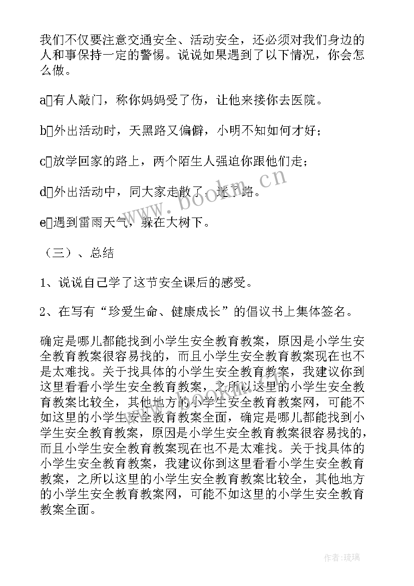 最新初中安全课教学工作计划(优秀5篇)