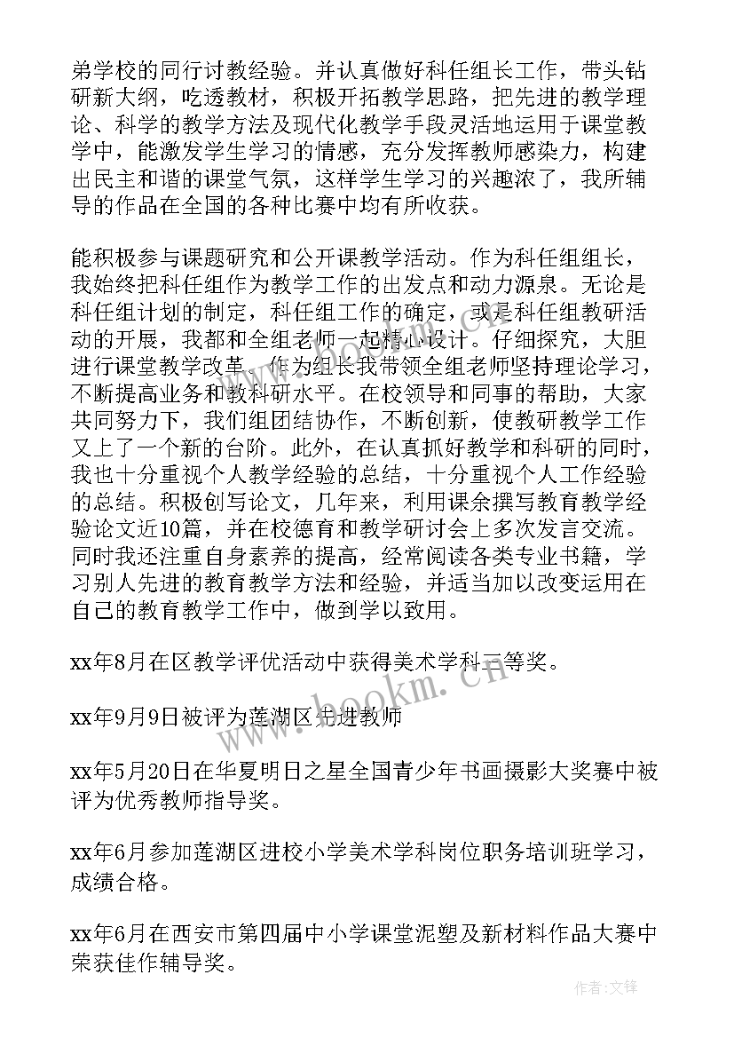 二级教师晋升一级教师申请书(实用5篇)