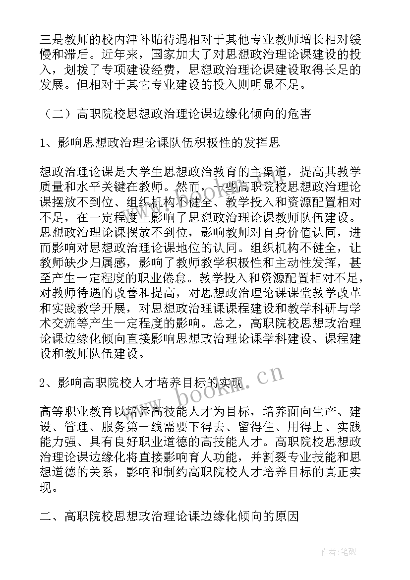 最新思想政治实践报告(通用9篇)