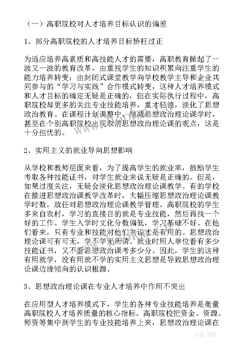 最新思想政治实践报告(通用9篇)