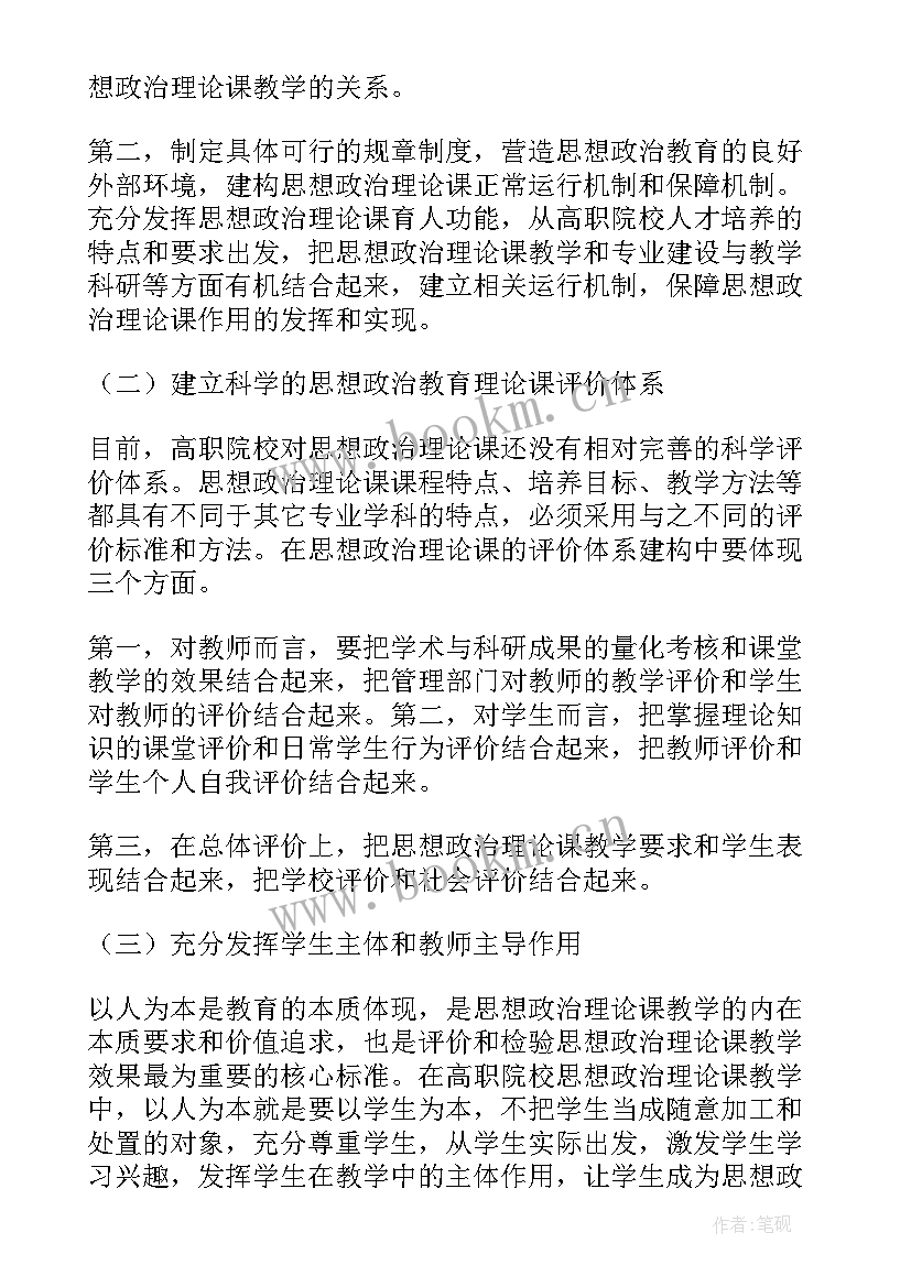 最新思想政治实践报告(通用9篇)