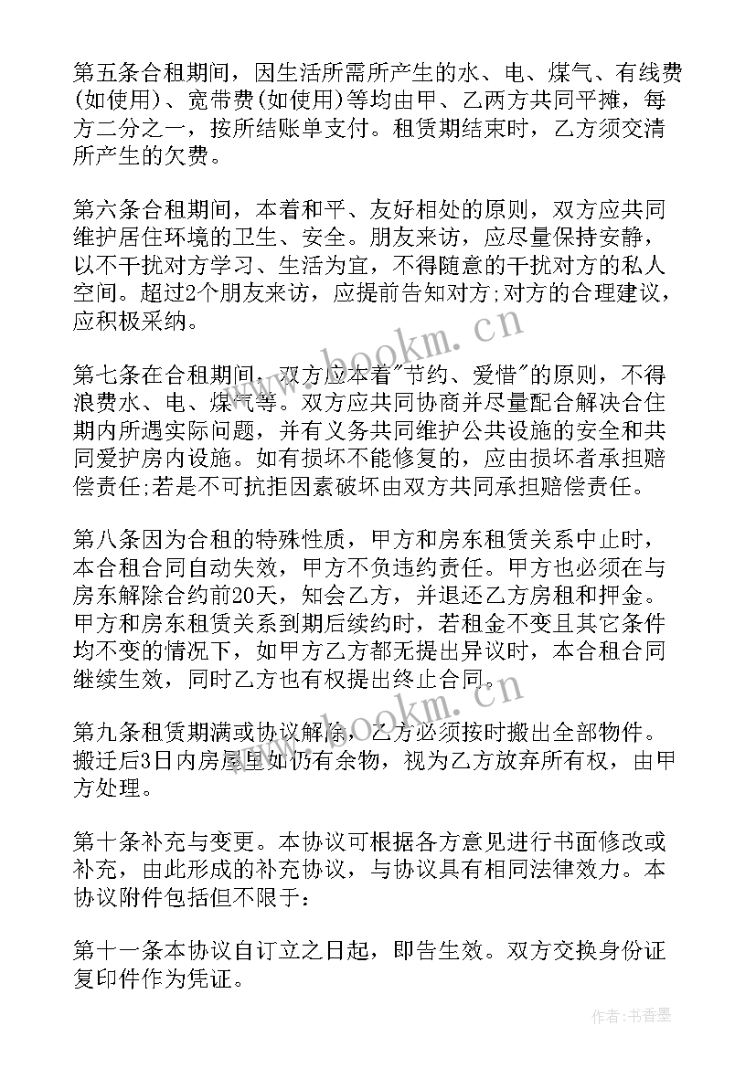 租房和解协议书(大全10篇)