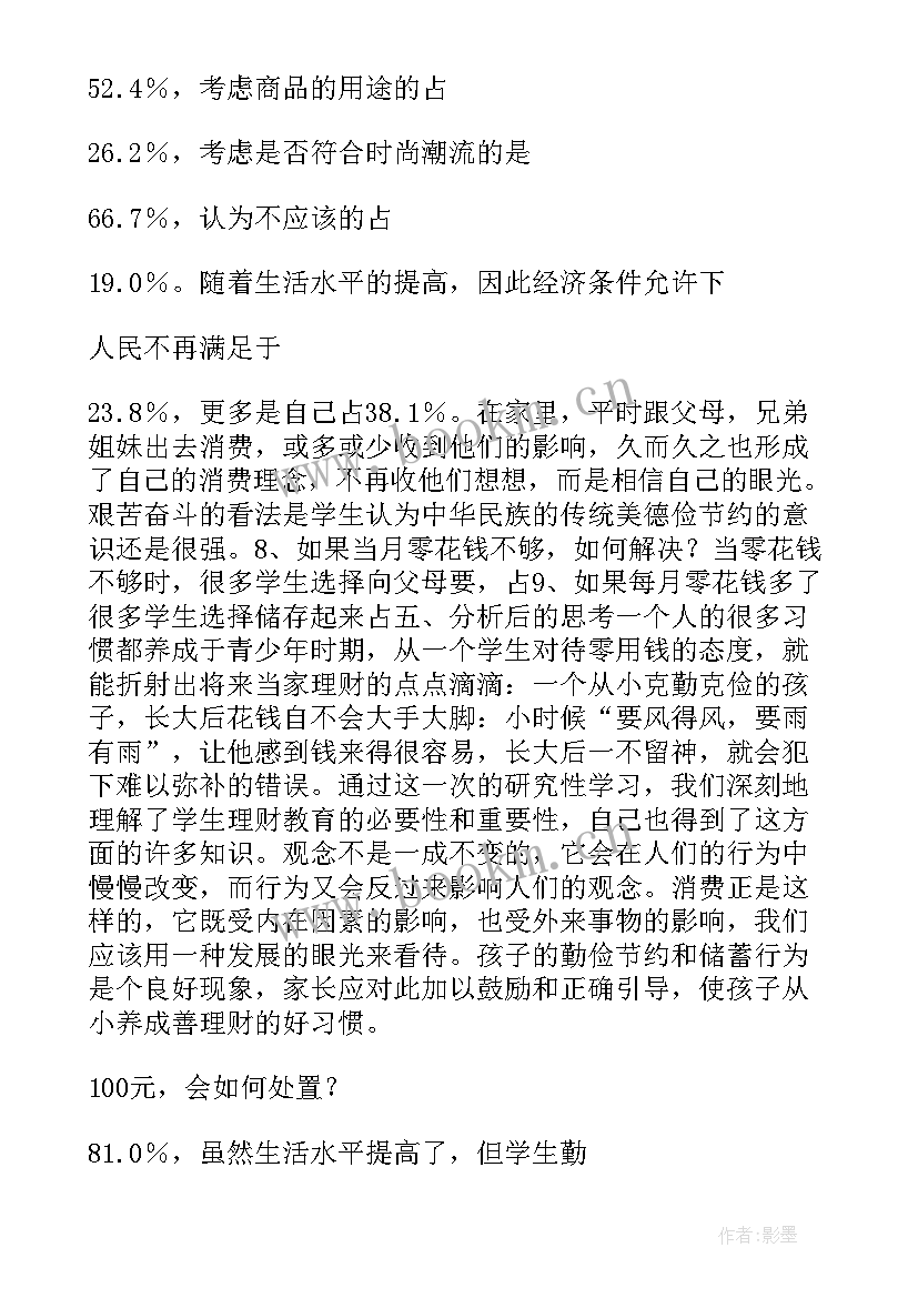 2023年物业社会实践报告主要内容(汇总6篇)