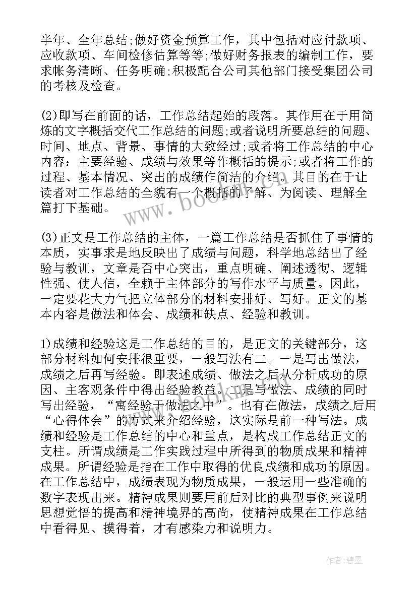 2023年财务部门月度工作总结及下月工作计划 财务部月度工作总结(汇总10篇)