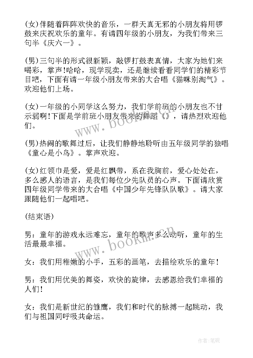 2023年兔子舞的串词(精选5篇)