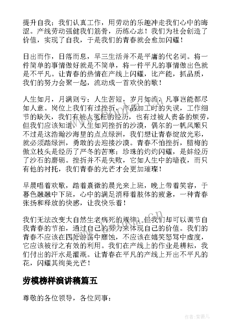 劳模榜样演讲稿 劳动节学生演讲稿(实用10篇)