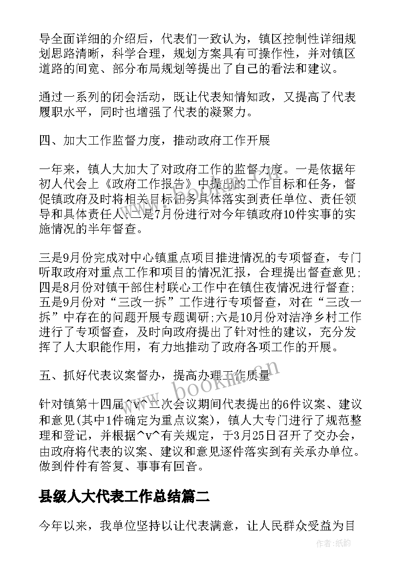 县级人大代表工作总结 镇人大代表工作总结(通用7篇)