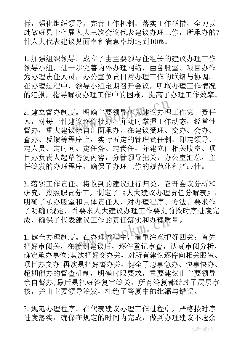 县级人大代表工作总结 镇人大代表工作总结(通用7篇)