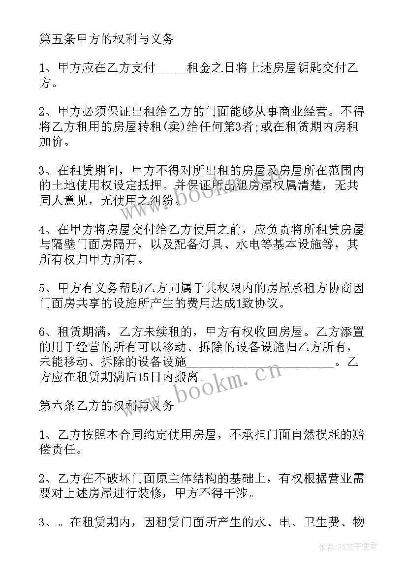 最新北京出租门面房 门面房租赁合同(通用5篇)