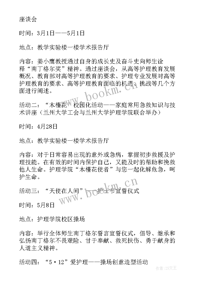 最新护士节工会活动方案 护士节活动策划方案(模板10篇)