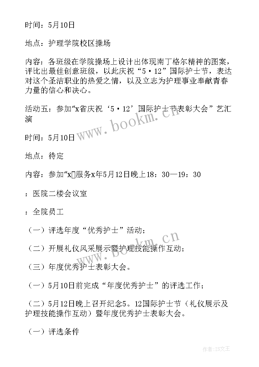 最新护士节工会活动方案 护士节活动策划方案(模板10篇)