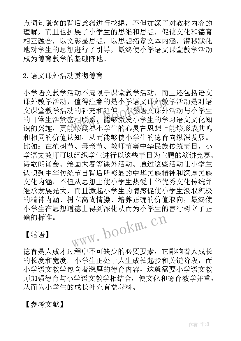 小学语文实践课教学设计案例(汇总5篇)