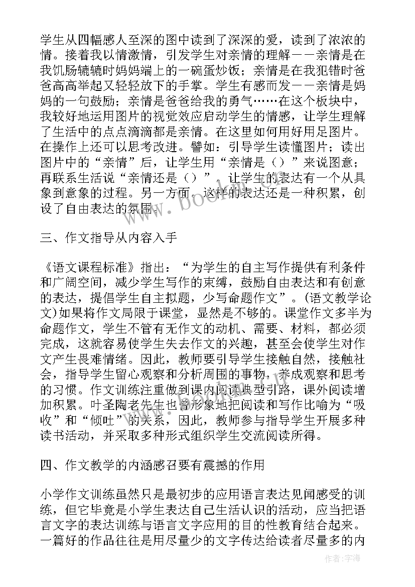 小学语文实践课教学设计案例(汇总5篇)