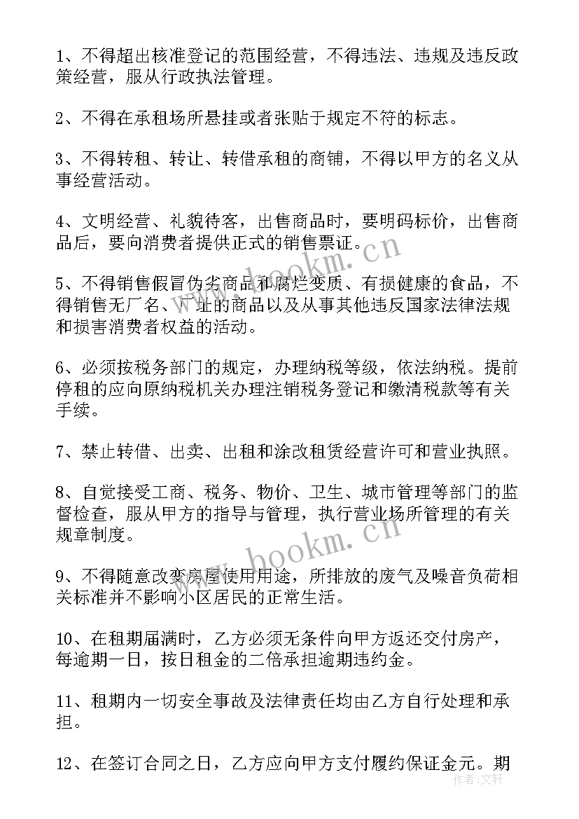 2023年营业用房租赁合同 个人房租赁合同(模板10篇)