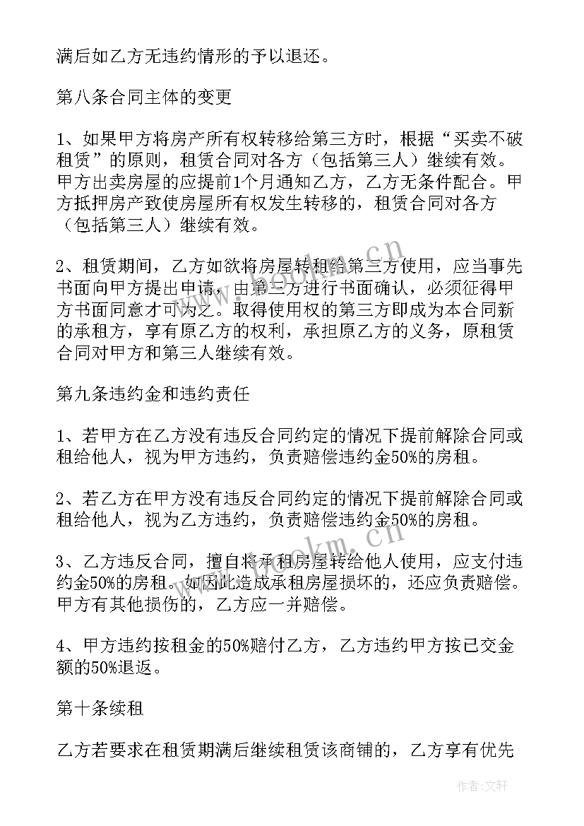 2023年营业用房租赁合同 个人房租赁合同(模板10篇)