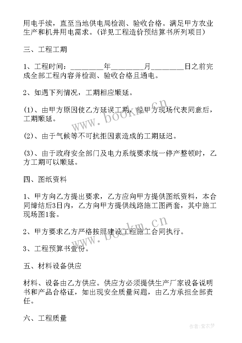 2023年建筑工程项目主体 用电工程线路架设建设项目施工合同(模板5篇)