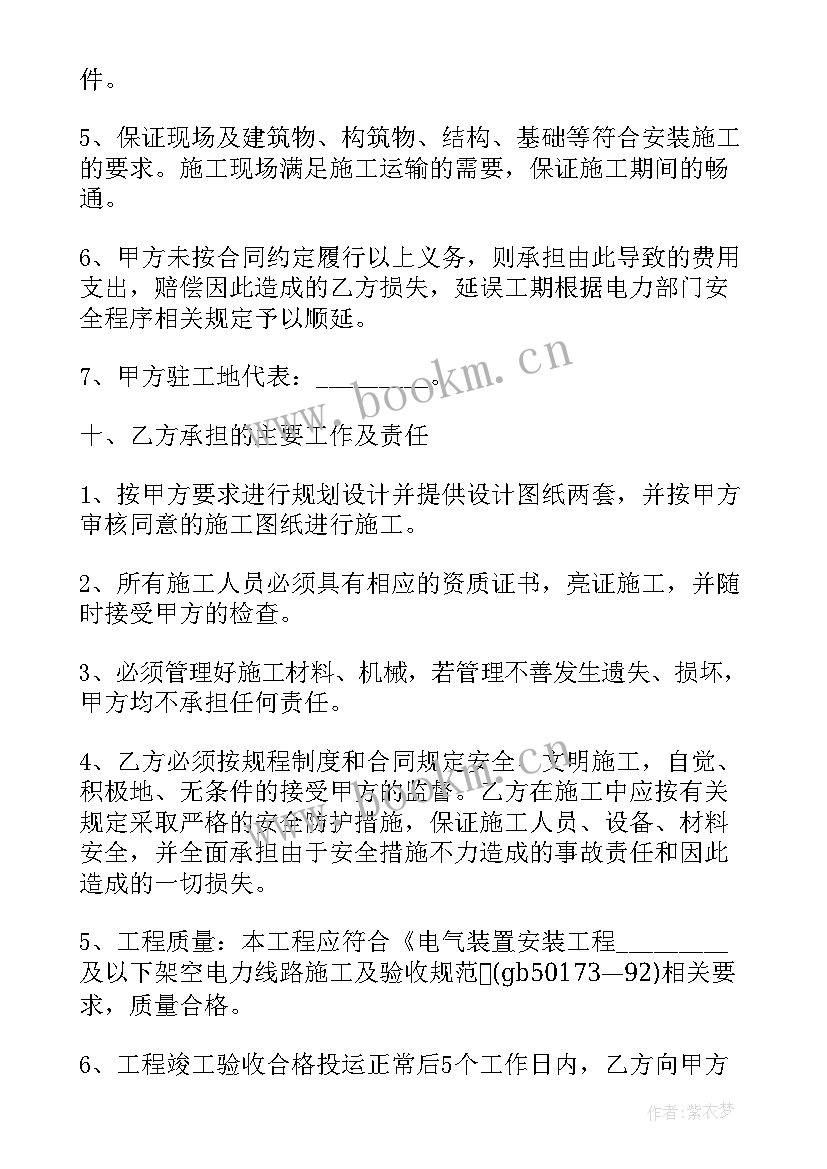 2023年建筑工程项目主体 用电工程线路架设建设项目施工合同(模板5篇)