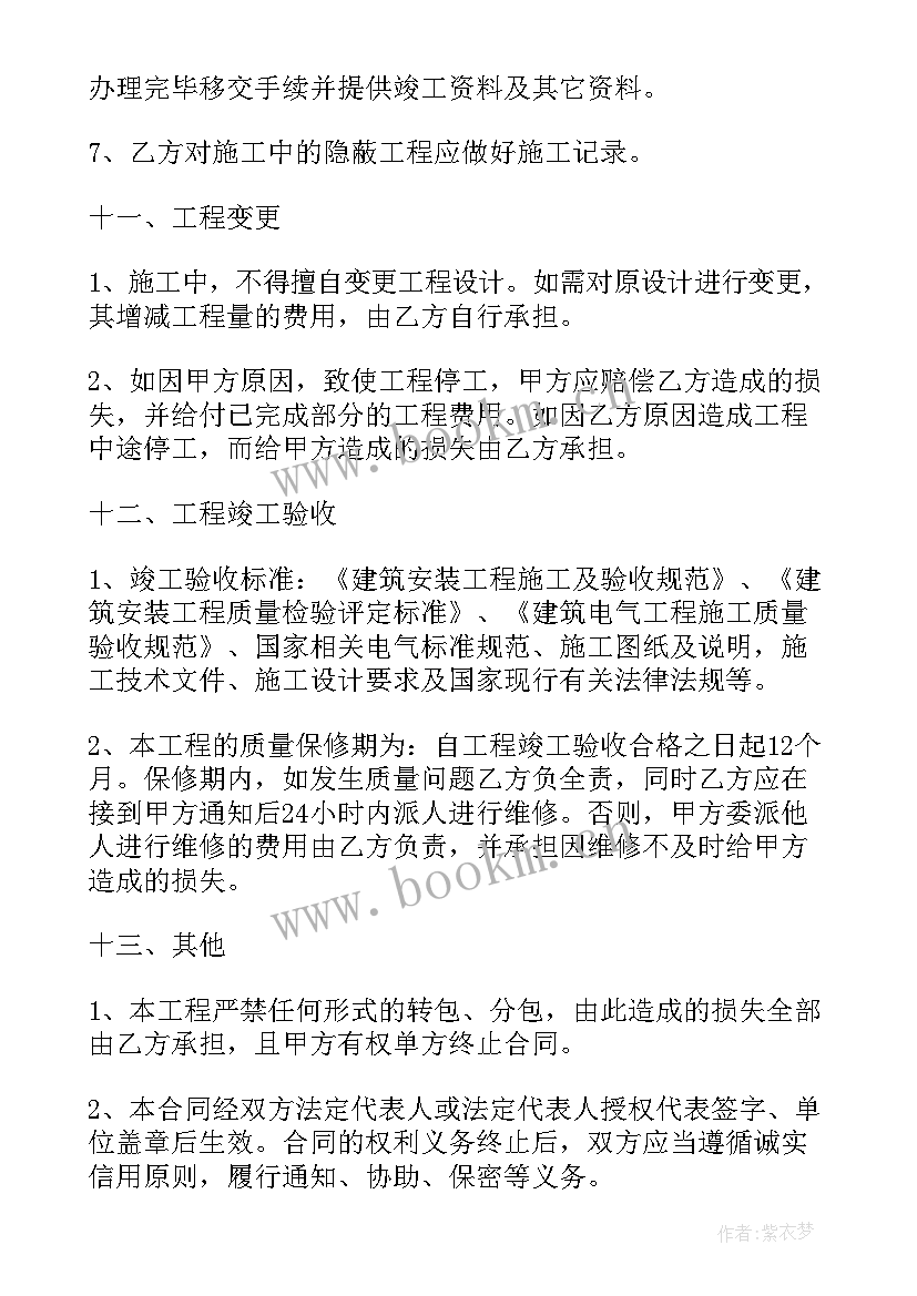 2023年建筑工程项目主体 用电工程线路架设建设项目施工合同(模板5篇)