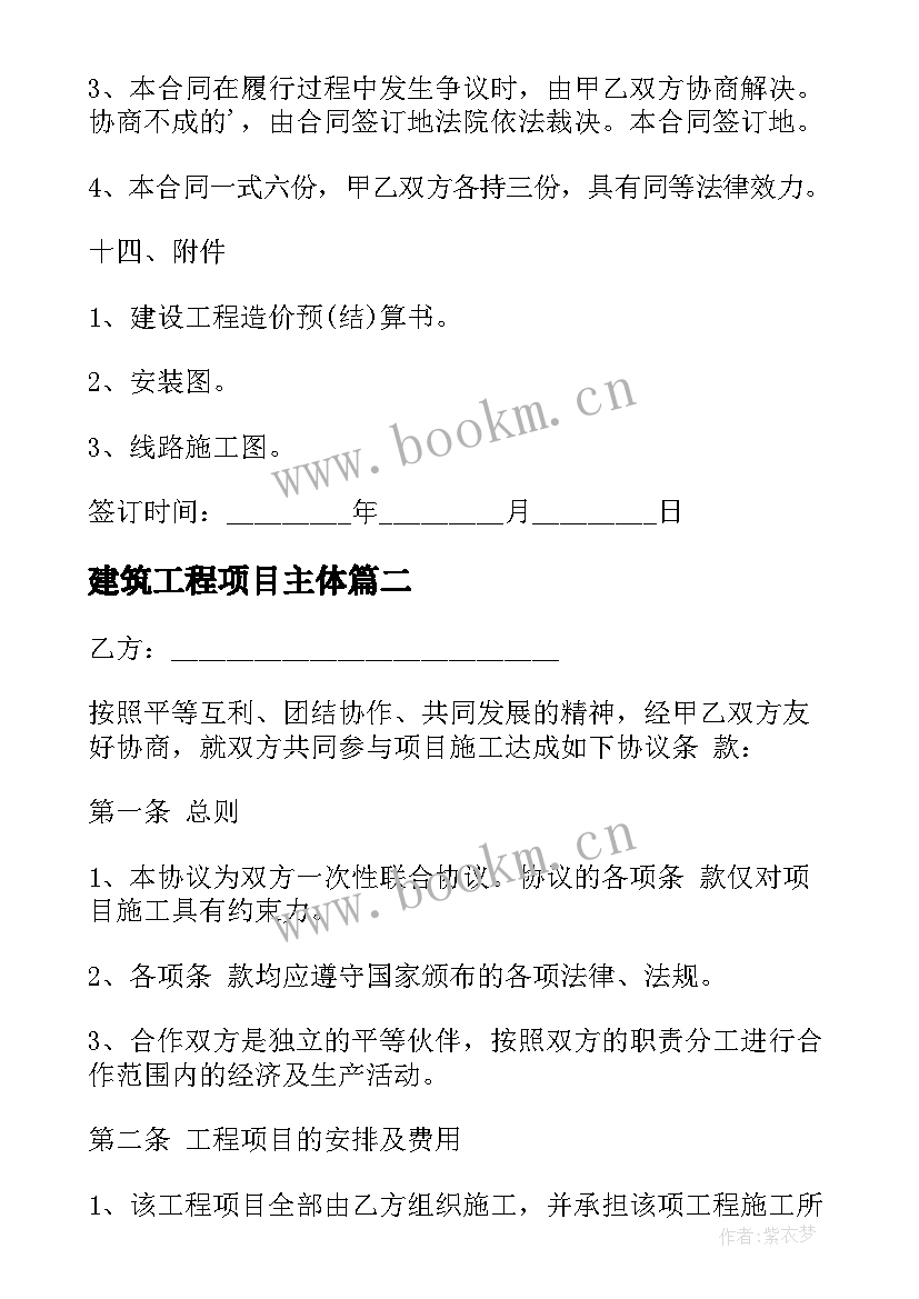 2023年建筑工程项目主体 用电工程线路架设建设项目施工合同(模板5篇)