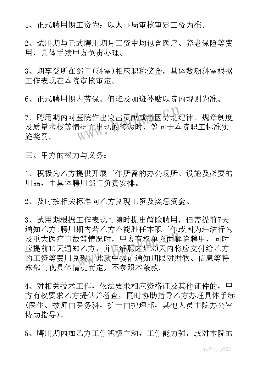 乡村医生聘用协议 医院坐诊医生聘用协议书(通用5篇)