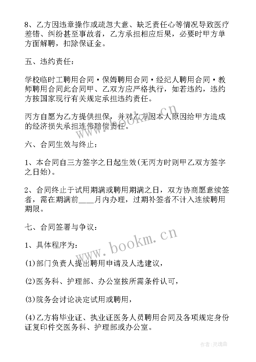 乡村医生聘用协议 医院坐诊医生聘用协议书(通用5篇)