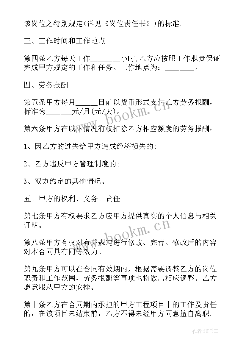 2023年劳务合同和劳动合同区别(实用5篇)