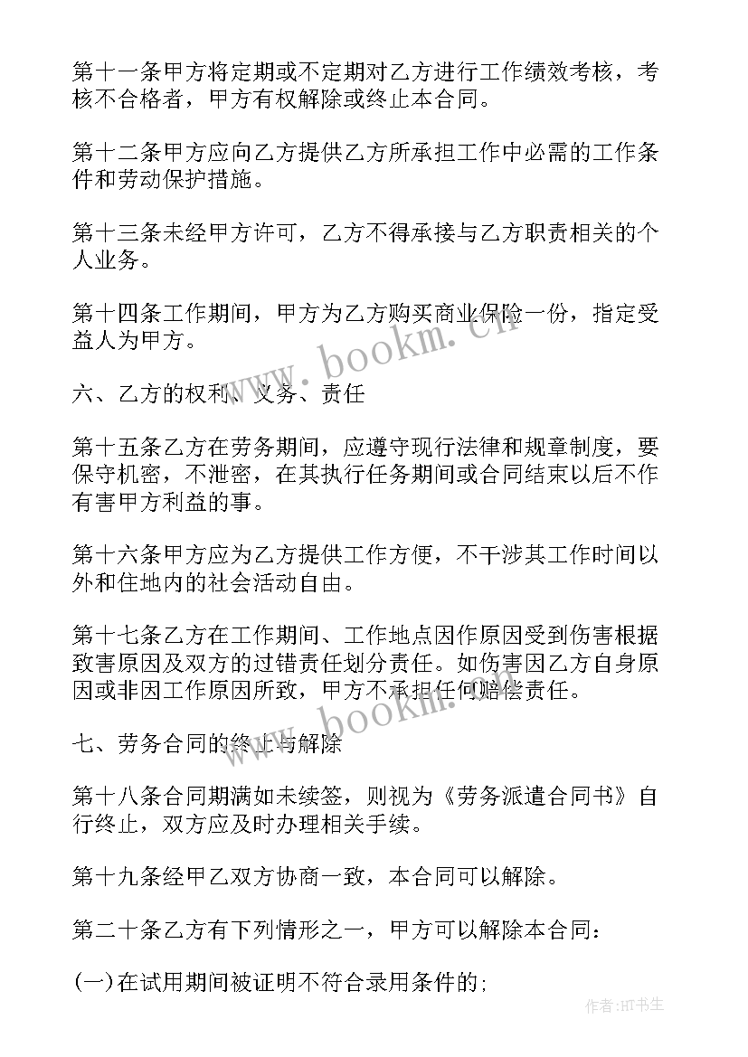 2023年劳务合同和劳动合同区别(实用5篇)