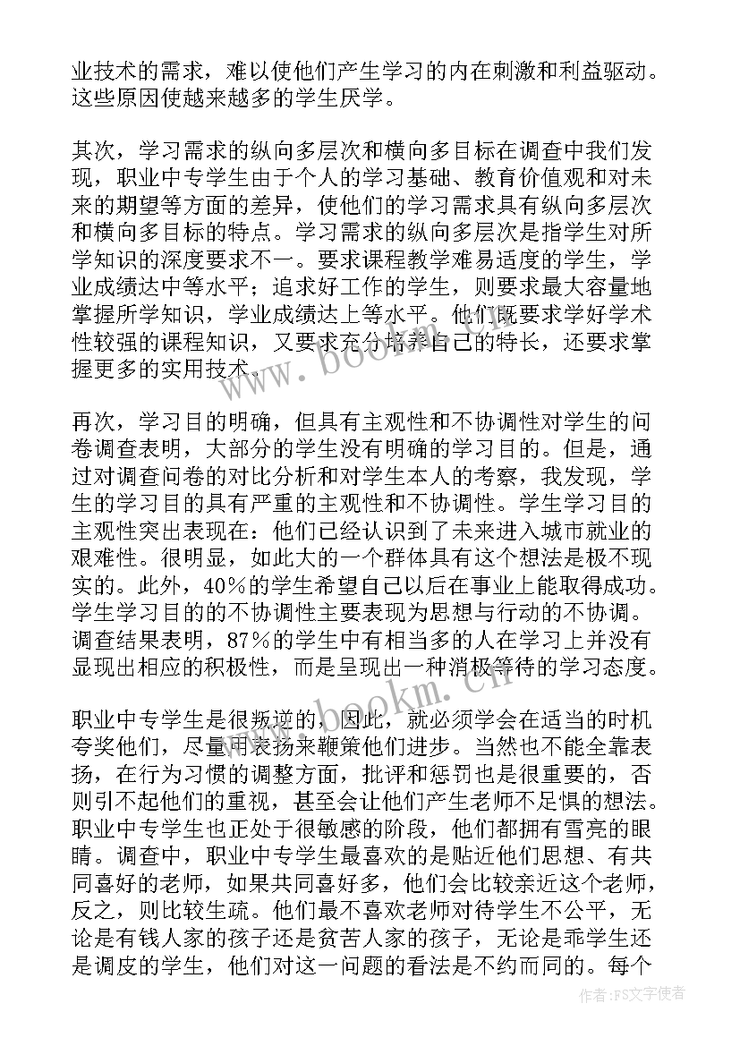 2023年体育教育调查报告 体育教育教育调查报告(通用5篇)