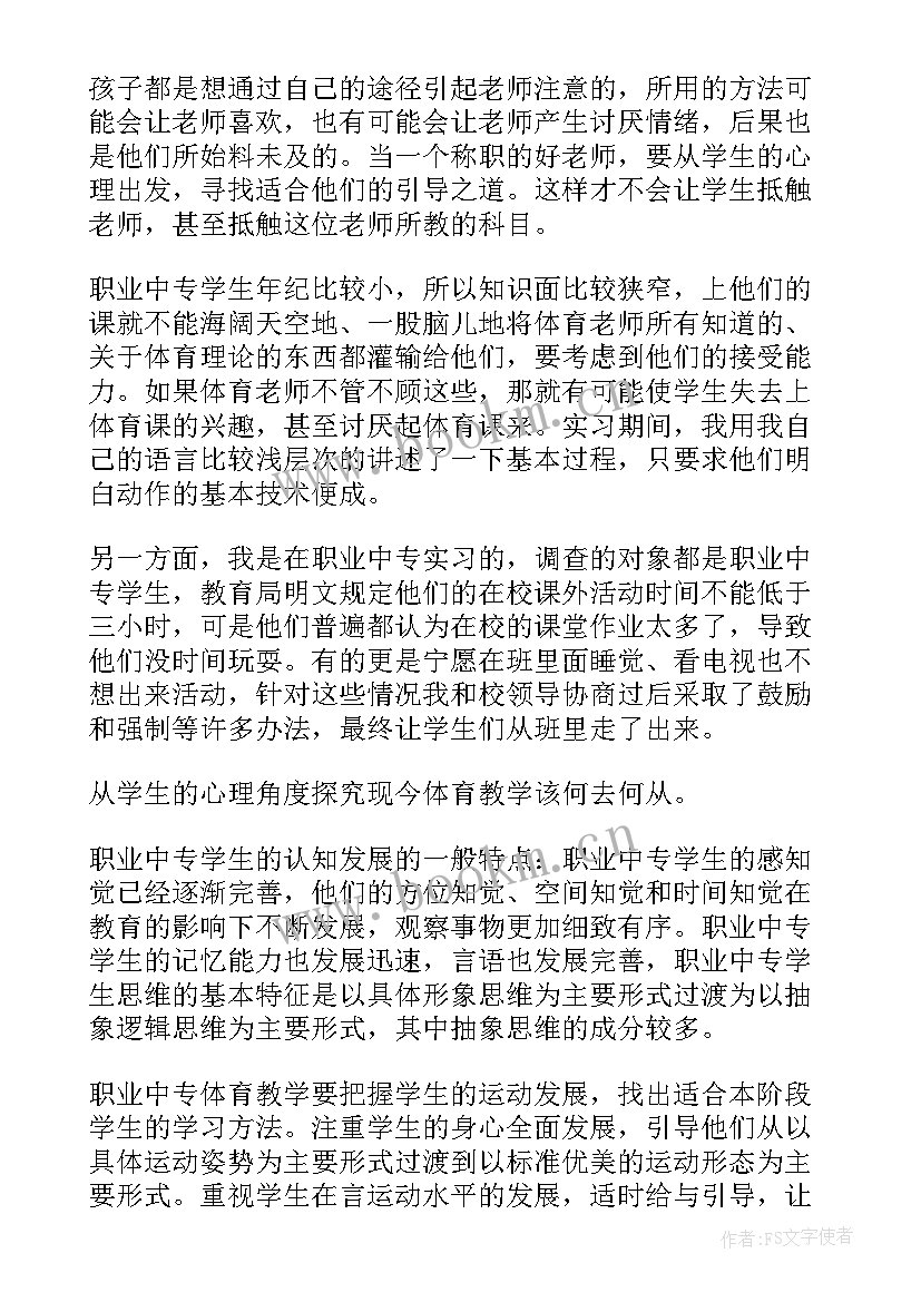 2023年体育教育调查报告 体育教育教育调查报告(通用5篇)