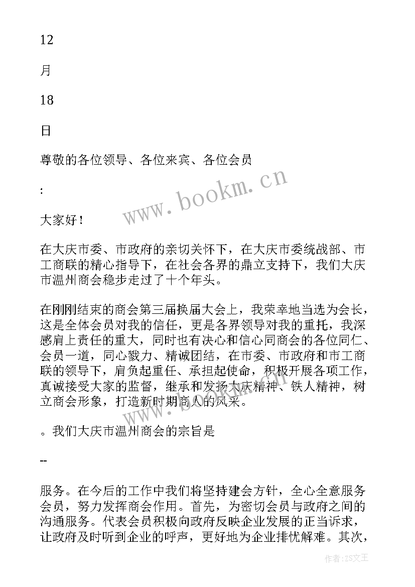 成立三十周年贺词 发电公司成立二十周年座谈会上致辞(模板5篇)