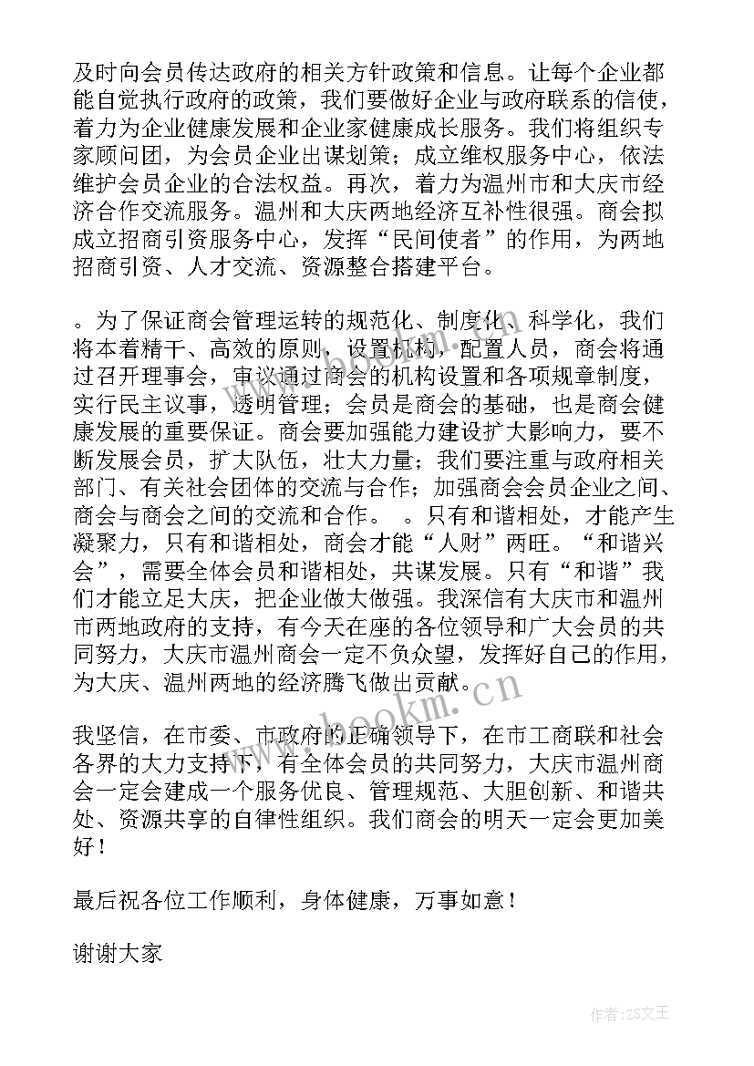 成立三十周年贺词 发电公司成立二十周年座谈会上致辞(模板5篇)