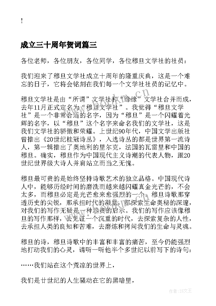 成立三十周年贺词 发电公司成立二十周年座谈会上致辞(模板5篇)