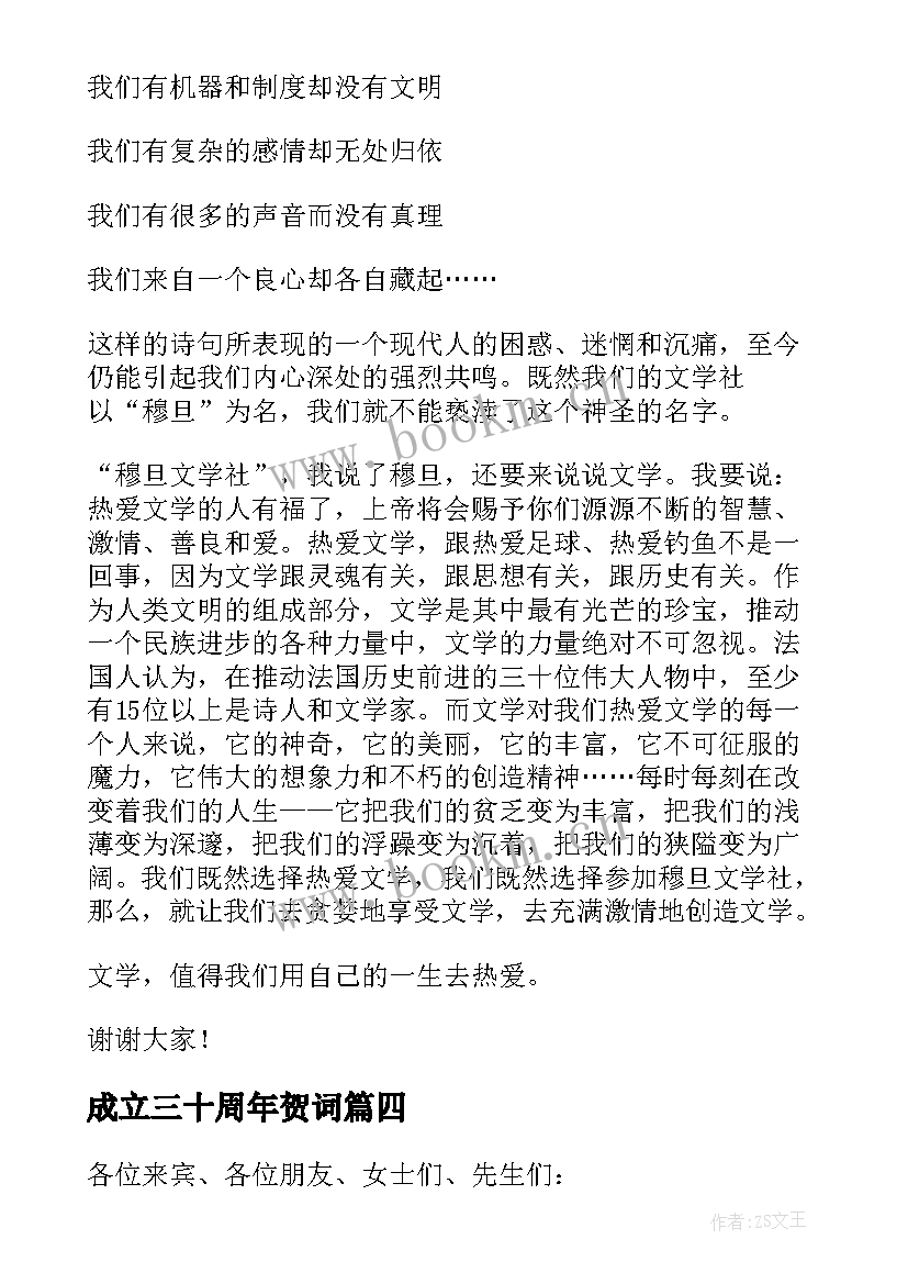 成立三十周年贺词 发电公司成立二十周年座谈会上致辞(模板5篇)