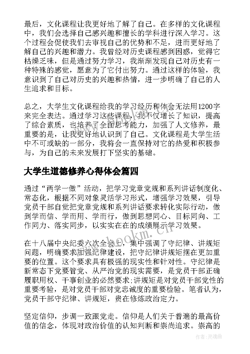 2023年大学生道德修养心得体会 大学生军工文化心得体会(精选5篇)