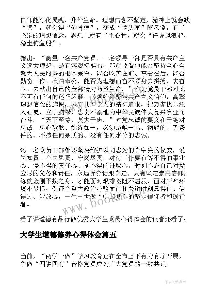 2023年大学生道德修养心得体会 大学生军工文化心得体会(精选5篇)