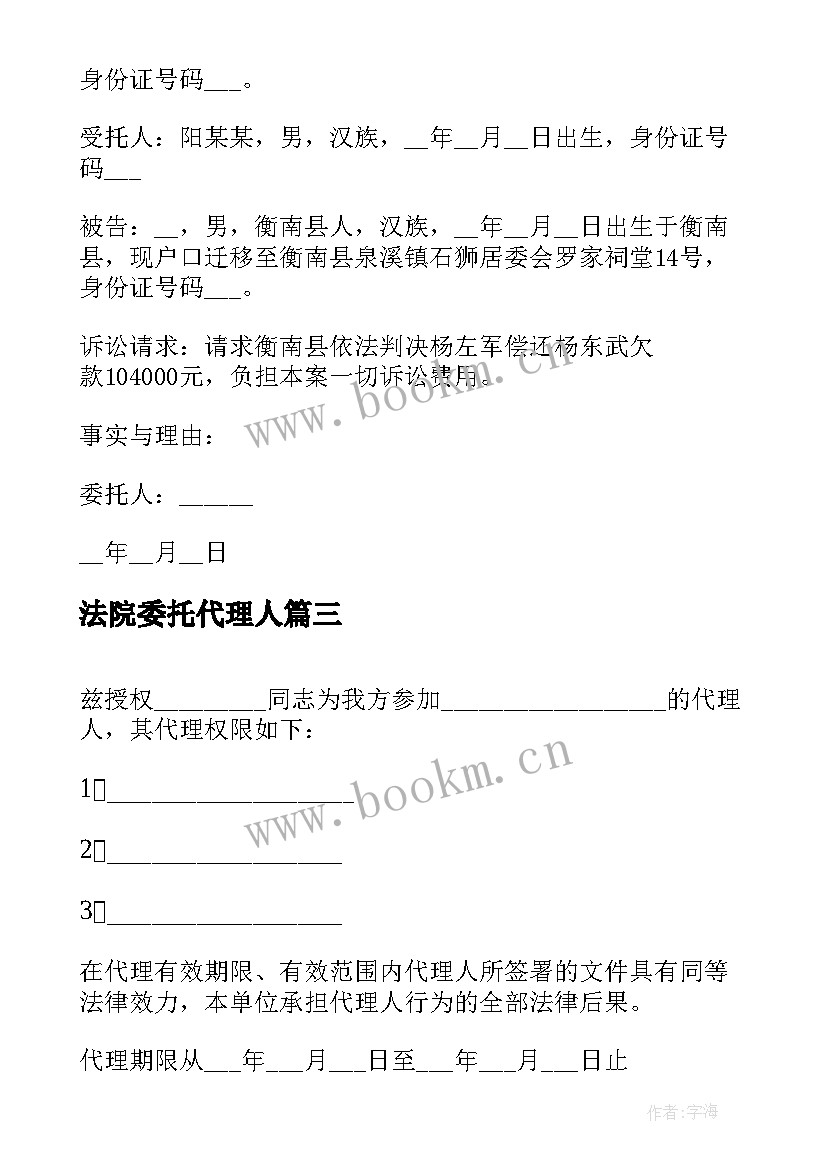 最新法院委托代理人 委托代理人授权委托书(汇总5篇)