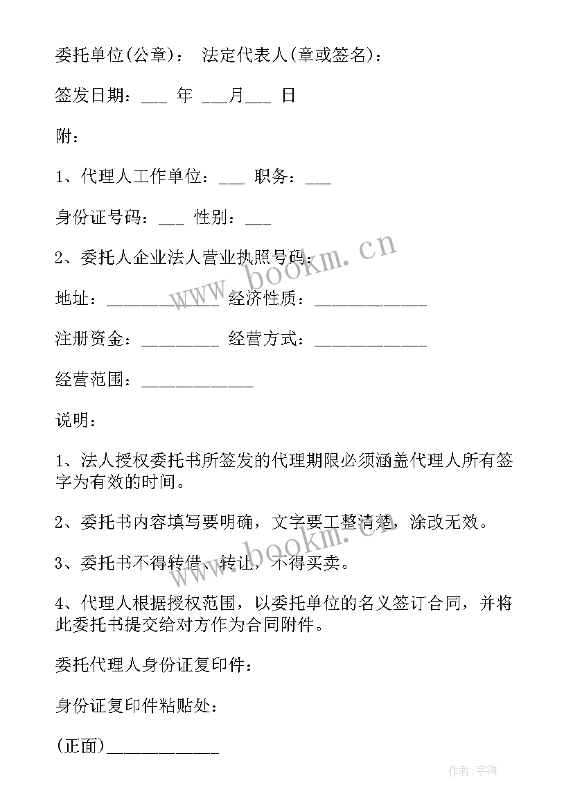 最新法院委托代理人 委托代理人授权委托书(汇总5篇)