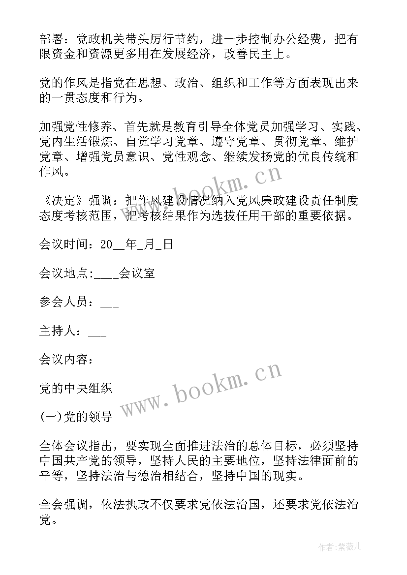 五月份党小组会议记录(汇总5篇)