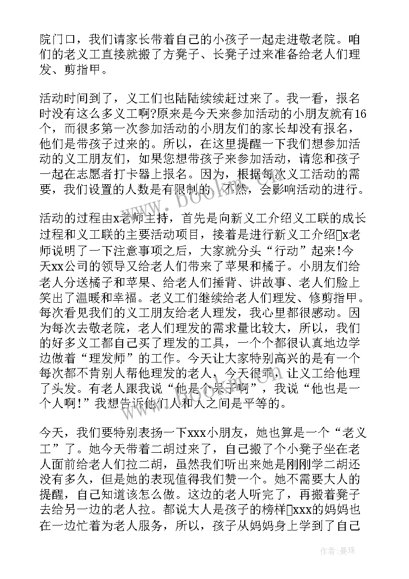 2023年养老院志愿者活动意义 养老院志愿者活动总结(优质5篇)