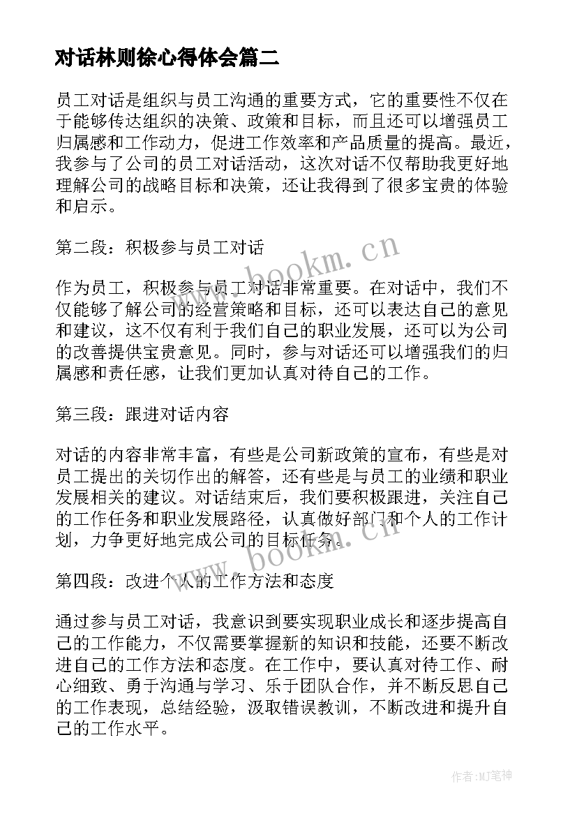 对话林则徐心得体会 对话战疫英雄观后心得体会(精选8篇)