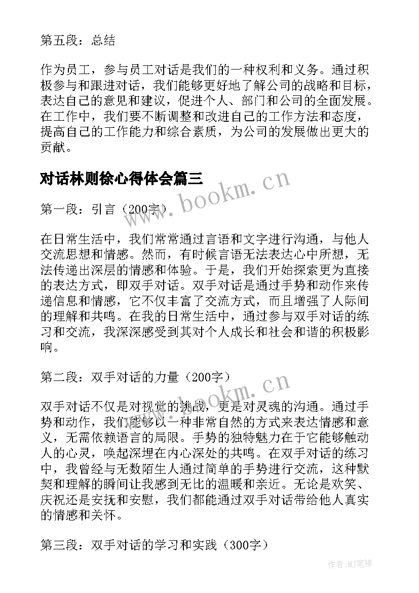 对话林则徐心得体会 对话战疫英雄观后心得体会(精选8篇)