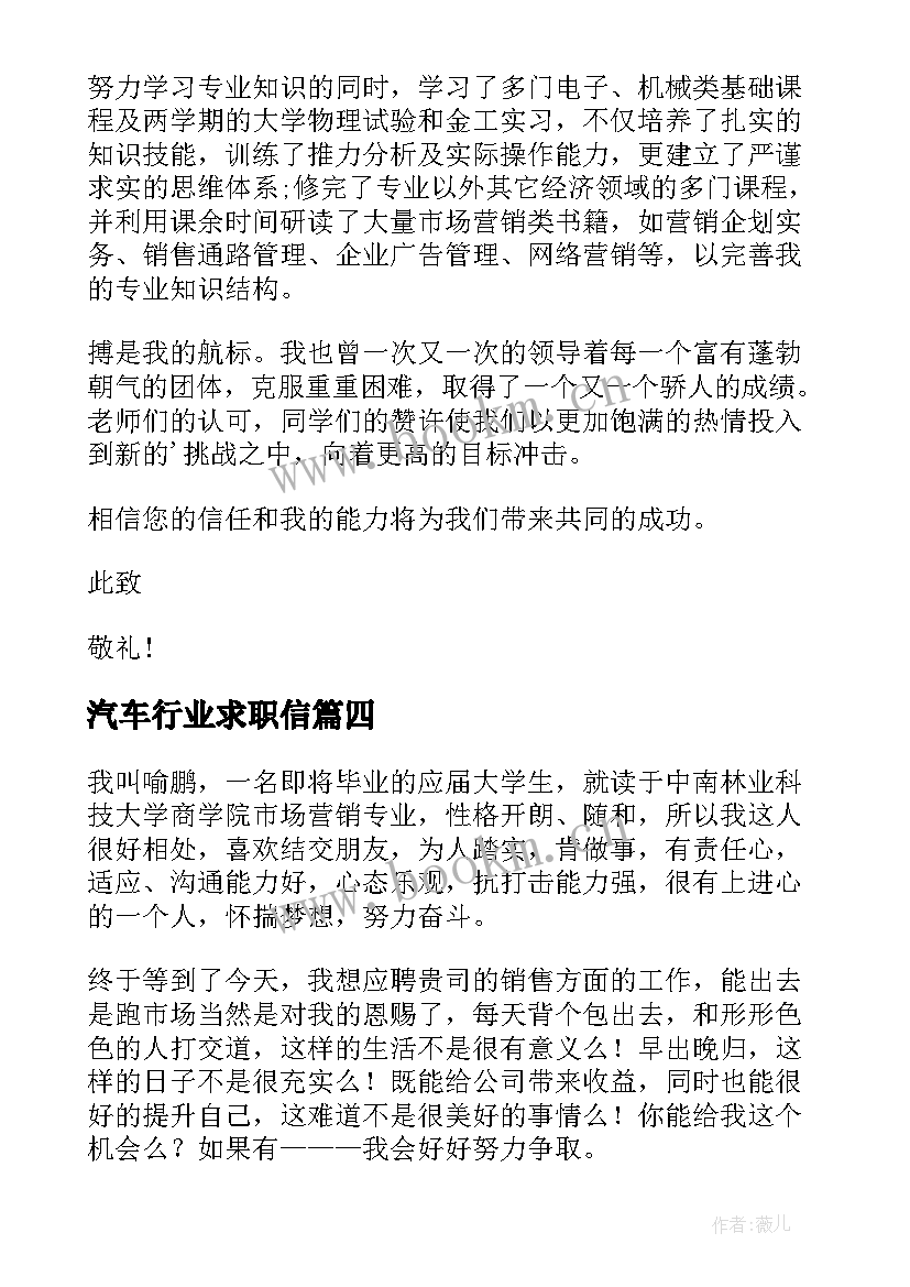 最新汽车行业求职信(大全10篇)