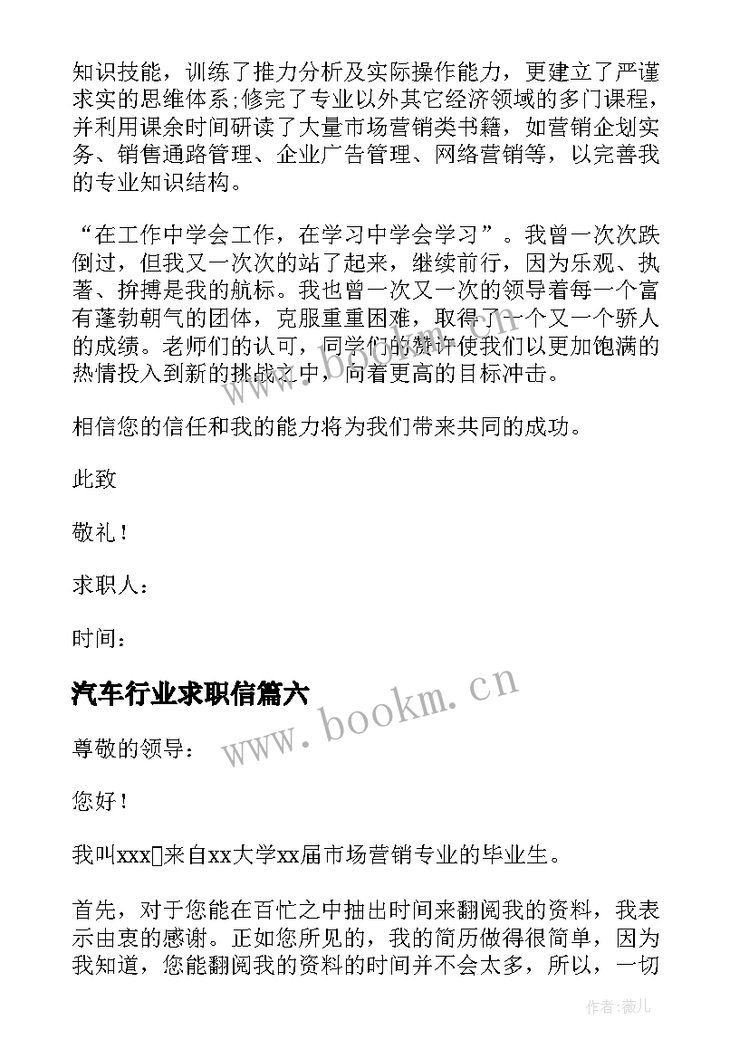 最新汽车行业求职信(大全10篇)